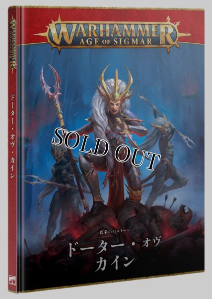 画像1: 【2026年4月11日発売予定】[秩序のバトルトーム] ドーター・オヴ・カイン 日本語版【4月5日まで会員限定10%OFF】 (1)