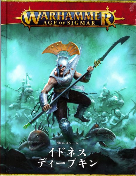 画像1: [秩序のバトルトーム] イドネス・ディープキン 日本語版 (1)