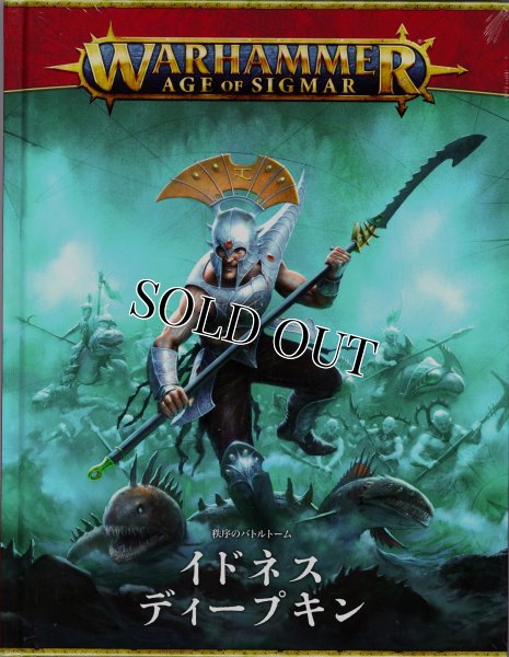 画像1: [秩序のバトルトーム] イドネス・ディープキン 日本語版 (1)