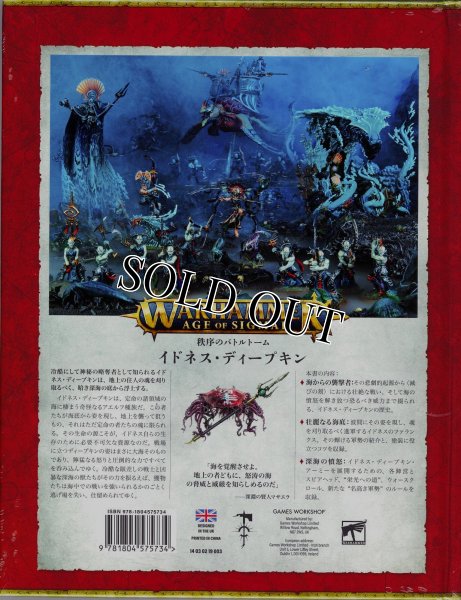 画像2: [秩序のバトルトーム] イドネス・ディープキン 日本語版 (2)