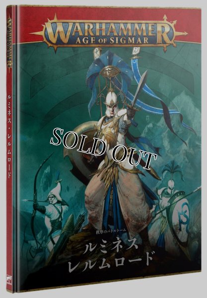 画像1: 【2026年2月21日発売予定】[バトルトーム] ルミネス・レルムロード 日本語版【2月15日まで会員は予約特価10%OFF】 (1)