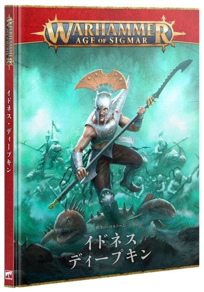 画像1: 【2025年7月19日発売予定】[バトルトーム] イドネス・ディープキン 日本語版【7月13日まで会員は予約特価10%OFF】 (1)