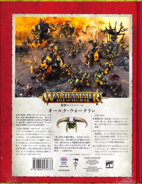 画像2: [破壊のバトルトーム] オールク・ウォークラン 日本語版 (2)