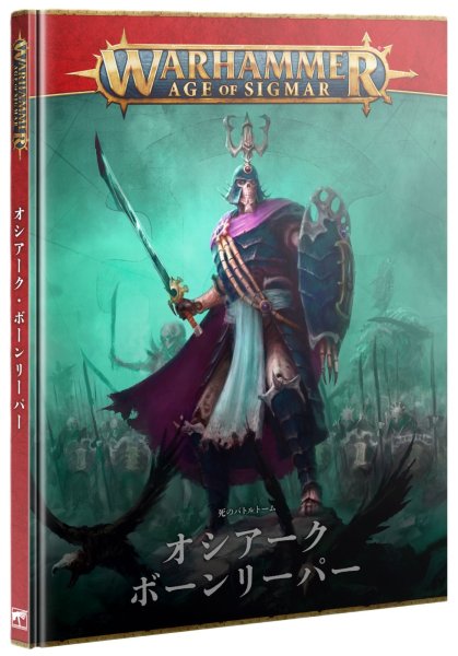 画像1: 【2026年3月7日発売予定】[バトルトーム] オシアーク・ボーンリーパー 日本語版【2026年3月1日まで会員は10%OFF】 (1)