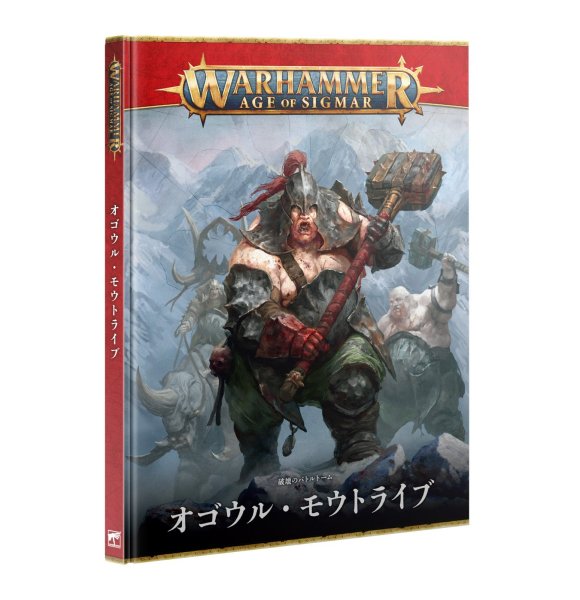 画像1: 【2026年8月29日発売予定】[破壊のバトルトーム] オゴウル・モウトライブ（日本語版）【会員は予約10%OFF8月23日まで】 (1)