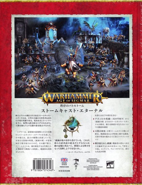 画像2: [秩序のバトルトーム] ストームキャスト・エターナル 日本語版 (2)