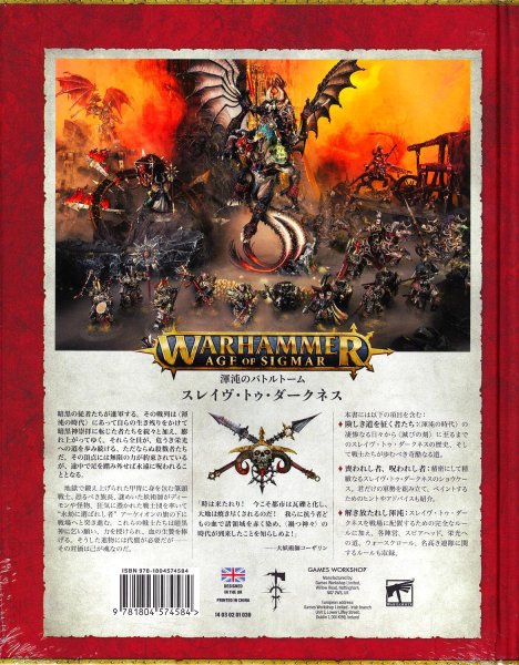 画像2: [渾沌のバトルトーム] スレイヴ・トゥ・ダークネス 日本語版 (2)