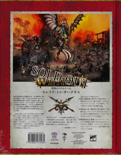 画像2: [渾沌のバトルトーム] スレイヴ・トゥ・ダークネス 日本語版 (2)