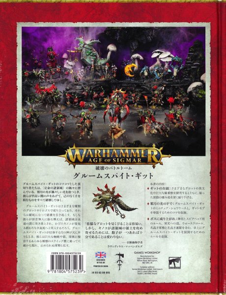 画像2: [破壊のバトルトーム] グルームスパイト・ギット 日本語版 (2)