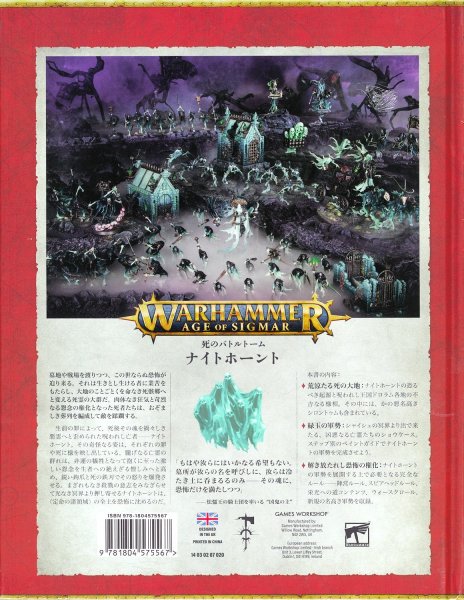 画像2: [バトルトーム] ナイトホーント（日本語版） (2)