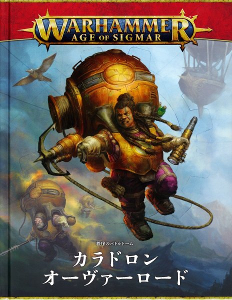 画像1: [秩序のバトルトーム] カラドロン・オーヴァーロード（日本語版） (1)