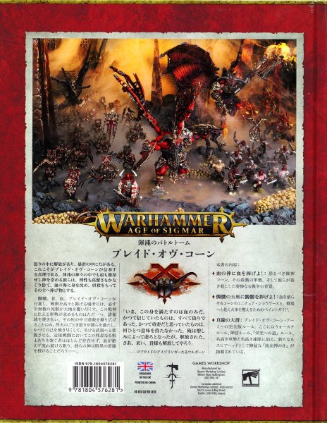 画像2: [渾沌のバトルトーム] ブレイド・オヴ・コーン（日本語版） (2)