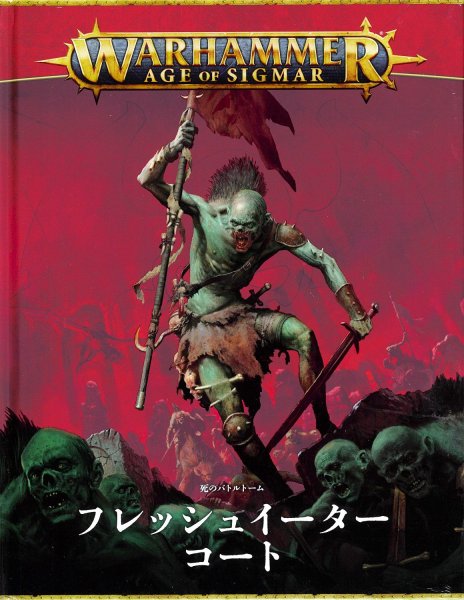 画像1: [バトルトーム] フレッシュイーター・コート（日本語版） (1)