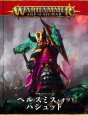 画像1: [渾沌のバトルトーム] ヘルスミス・オヴ・ハシュット 日本語版 (1)