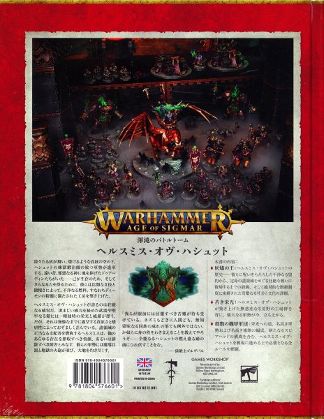 画像2: [渾沌のバトルトーム] ヘルスミス・オヴ・ハシュット 日本語版 (2)