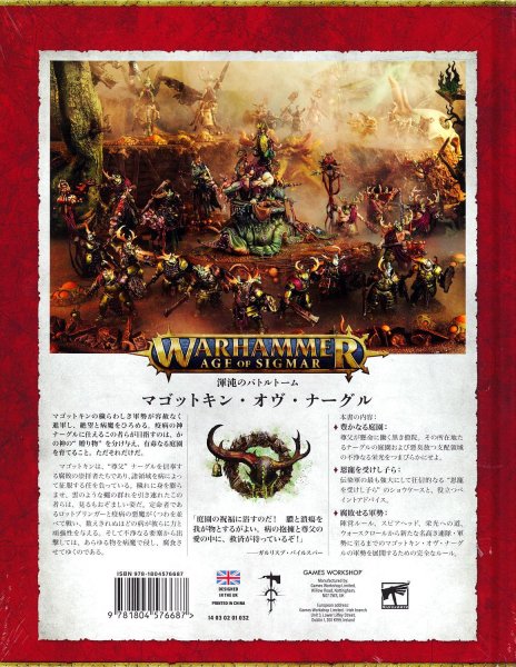 画像2: [バトルトーム] マゴットキン・オヴ・ナーグル（日本語版） (2)