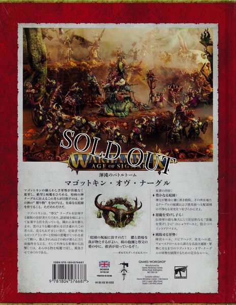 画像2: [バトルトーム] マゴットキン・オヴ・ナーグル（日本語版） (2)