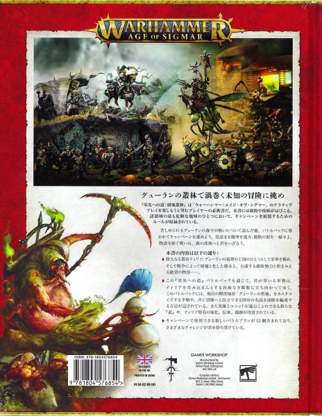 画像2: [WHAOS拡張ルールブック] 栄光への道：腐地叢林（日本語版） (2)