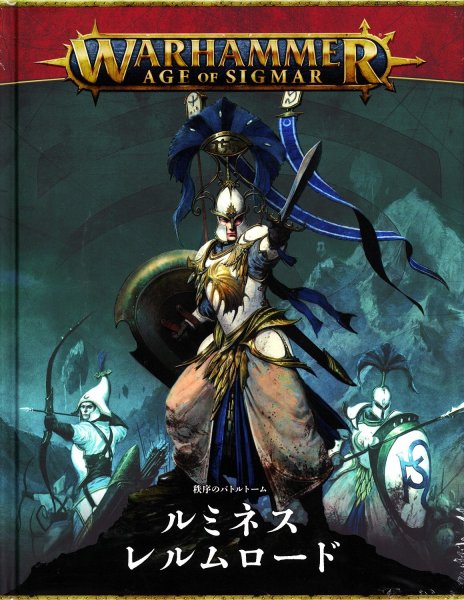 画像1: [バトルトーム] ルミネス・レルムロード 日本語版 (1)