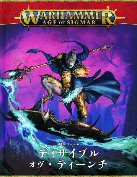 画像1: [バトルトーム] ディサイプル・オヴ・ティーンチ 日本語版 (1)