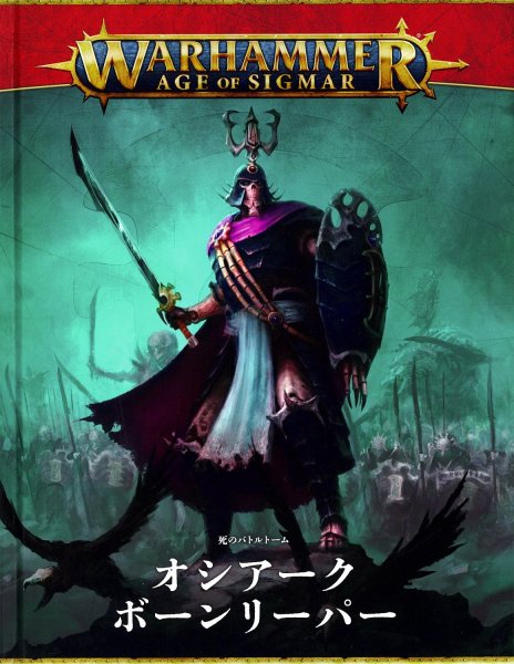 画像1: [バトルトーム] オシアーク・ボーンリーパー 日本語版 (1)