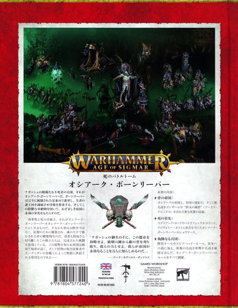 画像2: [バトルトーム] オシアーク・ボーンリーパー 日本語版 (2)