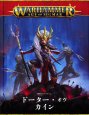 画像1: [秩序のバトルトーム] ドーター・オヴ・カイン 日本語版 (1)