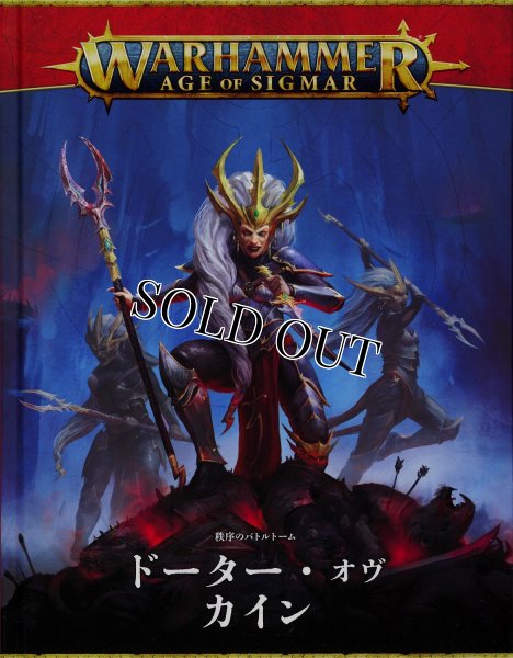 画像1: [秩序のバトルトーム] ドーター・オヴ・カイン 日本語版 (1)