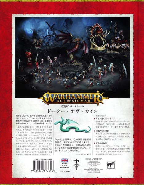 画像2: [秩序のバトルトーム] ドーター・オヴ・カイン 日本語版 (2)