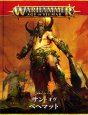 画像1: [破壊のバトルトーム] サン・オヴ・ベヘマット（日本語版） (1)