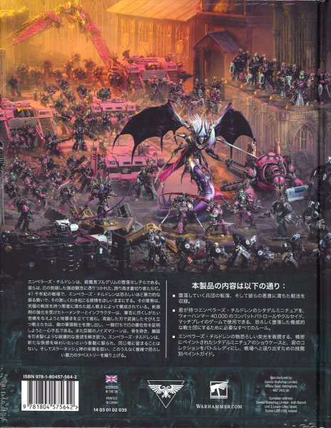 画像2: [コデックス] エンペラーズ・チルドレン 日本語版 (2)