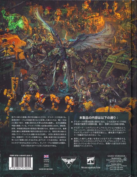 画像2: [コデックス] デスガード 日本語版 (2)