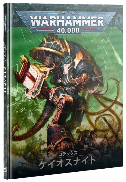 画像1: 【2025年6月21日発売予定】[コデックス] ケイオスナイト 日本語版【6月15日まで予約特価10%OFF】 (1)