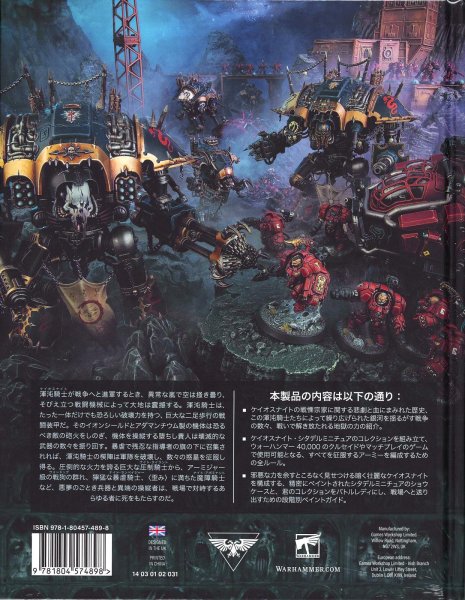 画像2: [コデックス] ケイオスナイト 日本語版 (2)