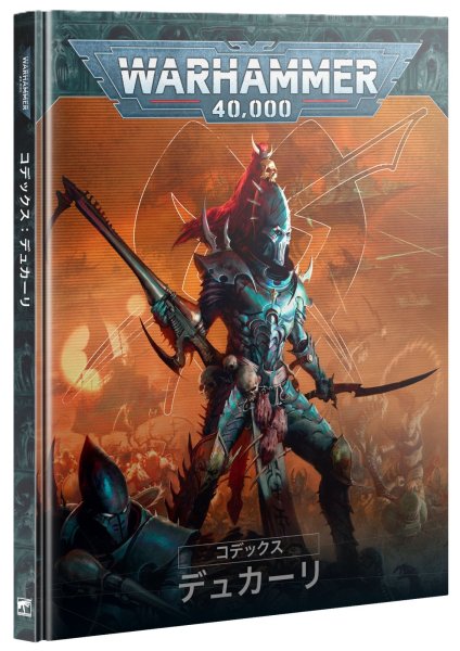 画像1: 【2025年10月11日発売予定】[コデックス] デュカーリ 日本語版【10月5日まで会員は予約特価10%OFF】 (1)