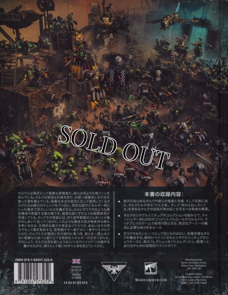 画像2: [コデックス] オルク 日本語版 (2)