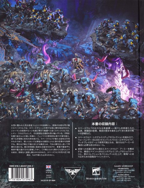 画像2: [コデックス・サプリメント] スペースウルフ 日本語版 (2)