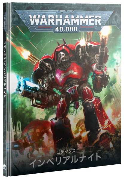 画像1: 【2025年9月20日発売予定】[コデックス] インペリアル・ナイト（日本語版）【9月14日まで会員は予約特価10%OFF】 (1)