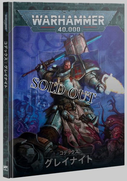 画像1: 【2025年8月9日発売予定】[コデックス] グレイナイト（日本語版）【8月3日まで会員は予約特価10%OFF】 (1)