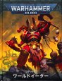 画像1: [コデックス] ワールドイーター 日本語版 (1)