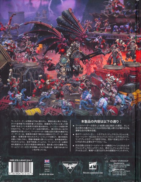 画像2: [コデックス] ワールドイーター 日本語版 (2)