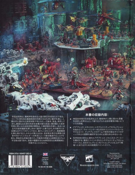 画像2: [コデックス] アデプトゥス・メカニカス（日本語版） (2)