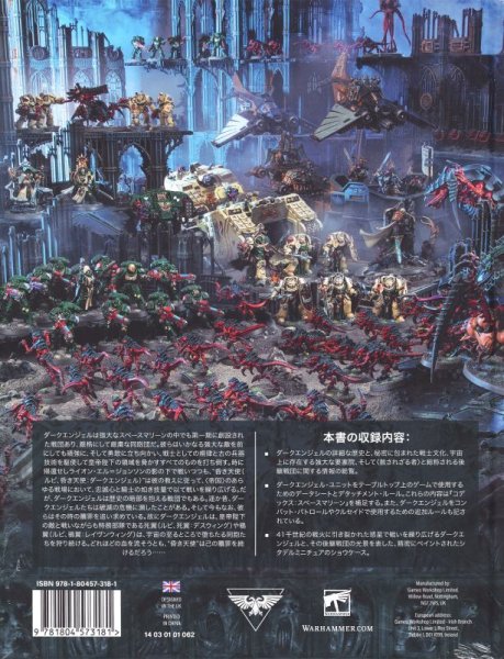 画像2: [コデックス:サプリメント] ダークエンジェル 日本語版 (2)