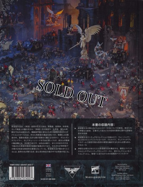 画像2: [コデックス] アデプタ・ソロリタス 日本語版 (2)