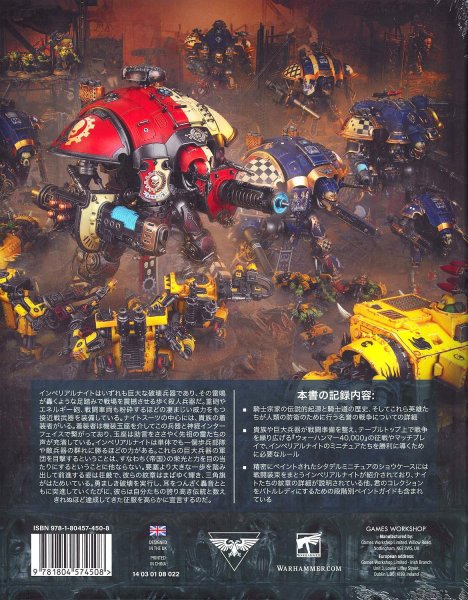 画像2: [コデックス] インペリアル・ナイト（日本語版） (2)