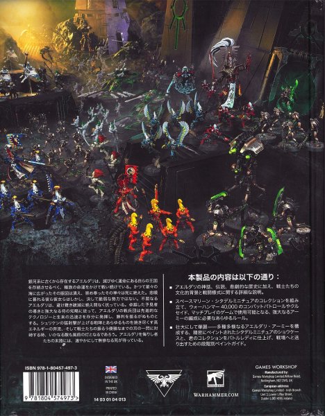 画像2: [コデックス] アエルダリ 日本語版 (2)