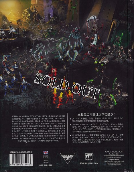 画像2: [コデックス] アエルダリ 日本語版 (2)