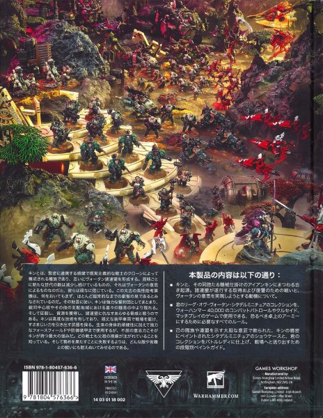 画像2: [コデックス] リーグ・オヴ・ヴォータン（日本語版） (2)