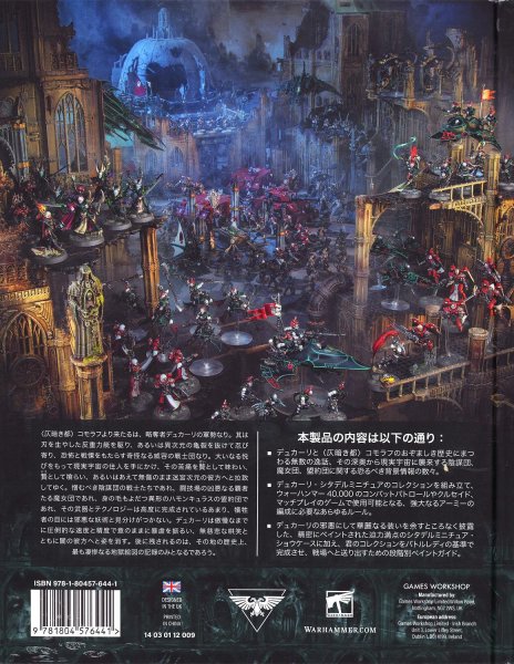 画像2: [コデックス] デュカーリ 日本語版 (2)