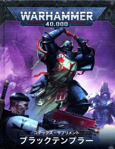 谷脇さん指定WARHAMMERコデックス計5冊セット WH40K：INDEX CARD